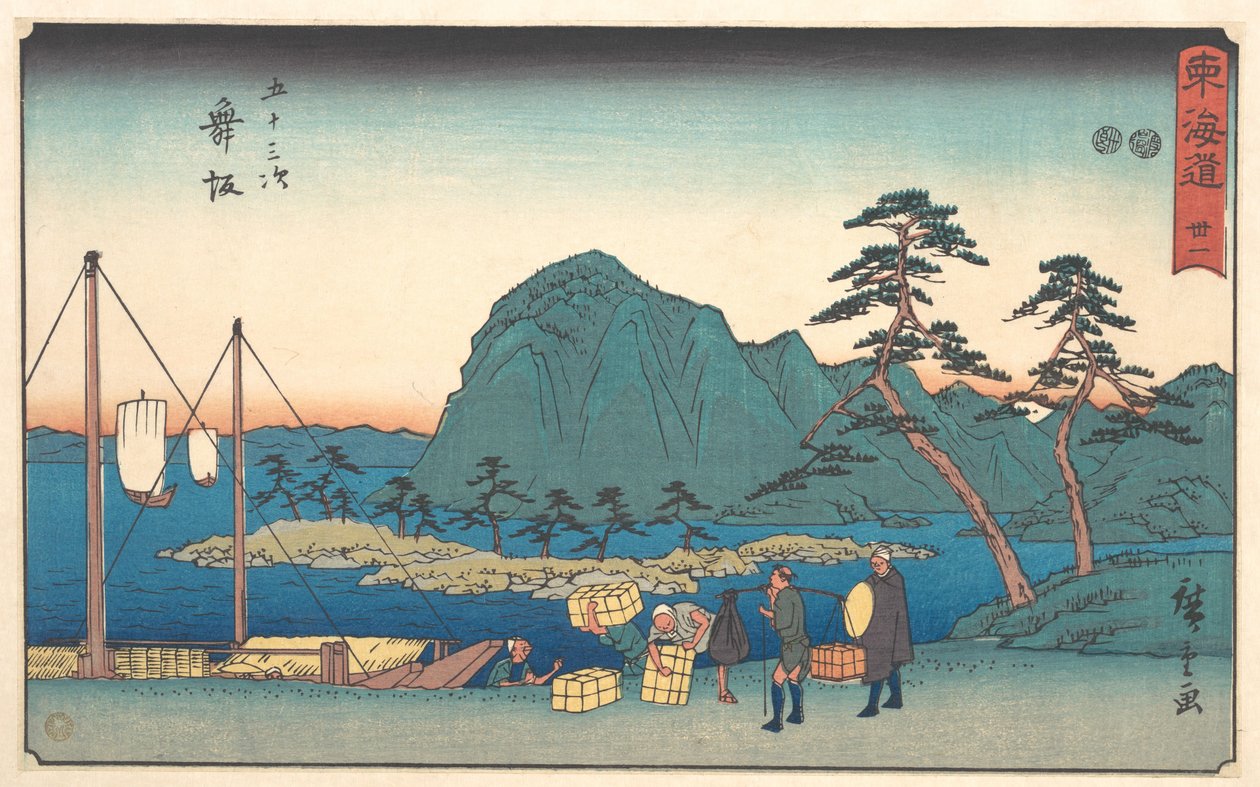 舞阪 作： 歌川広重