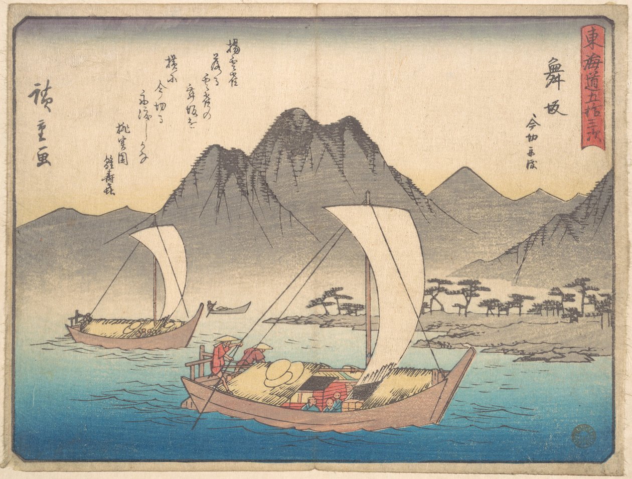 舞坂宿 作： 歌川広重