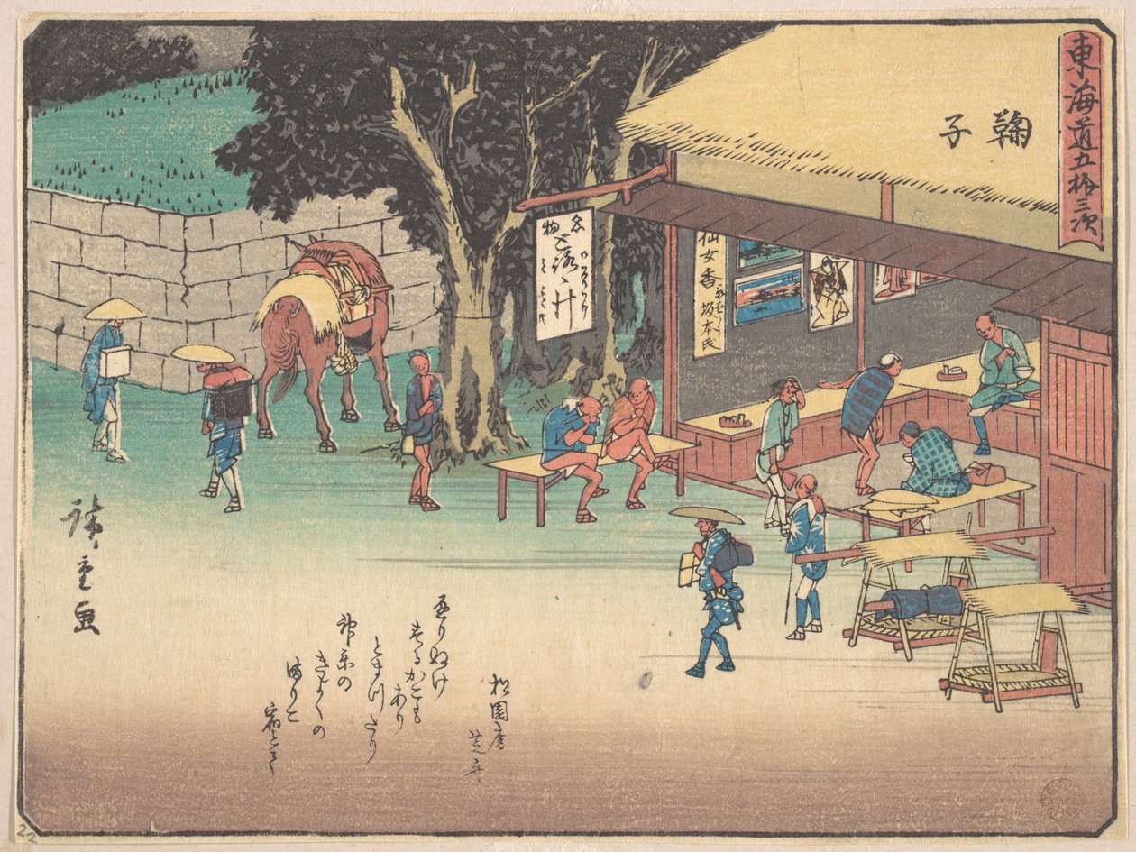 丸子 作： 歌川広重