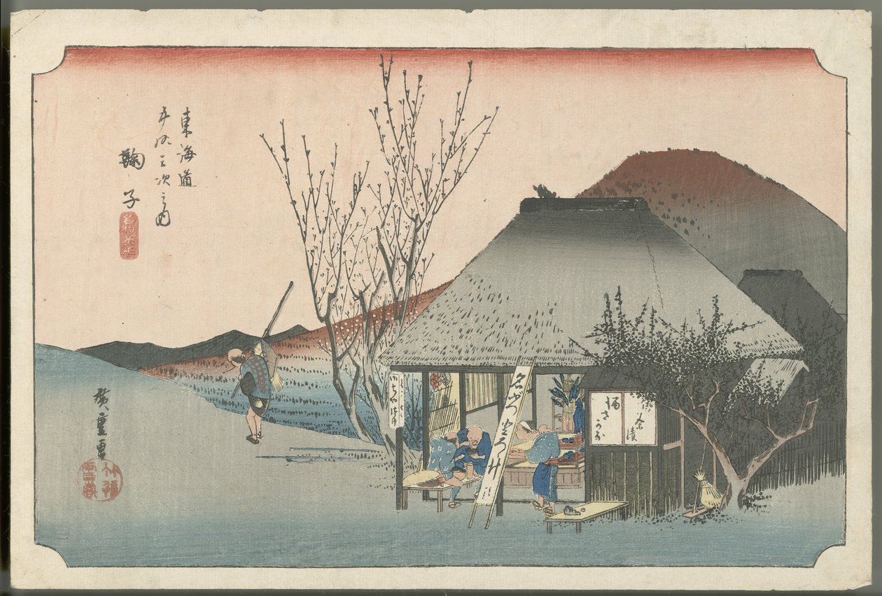 鞠子の名物茶屋 作： 歌川広重