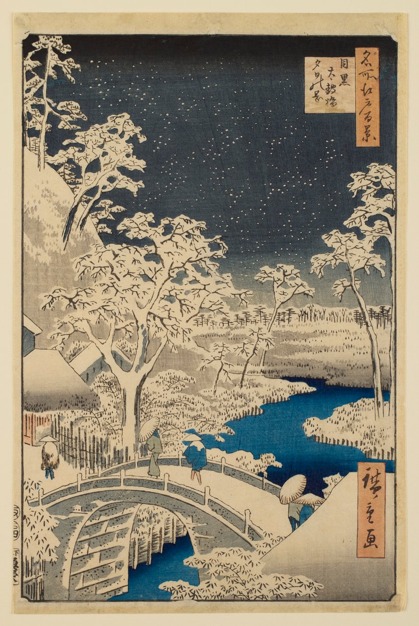 名所江戸百景　目黒太鼓橋夕日の岡 作： 歌川広重