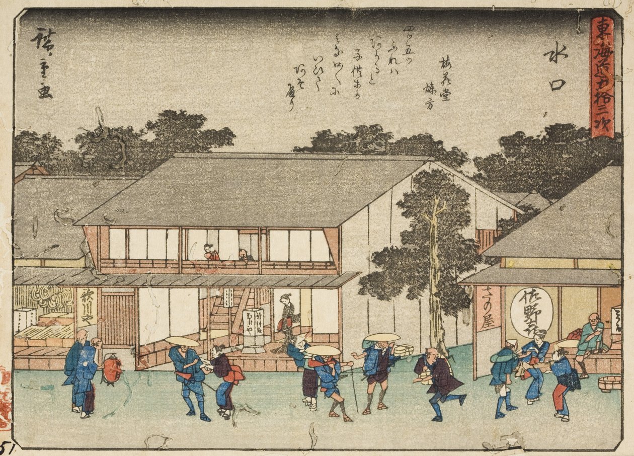 私の口 作： 歌川広重