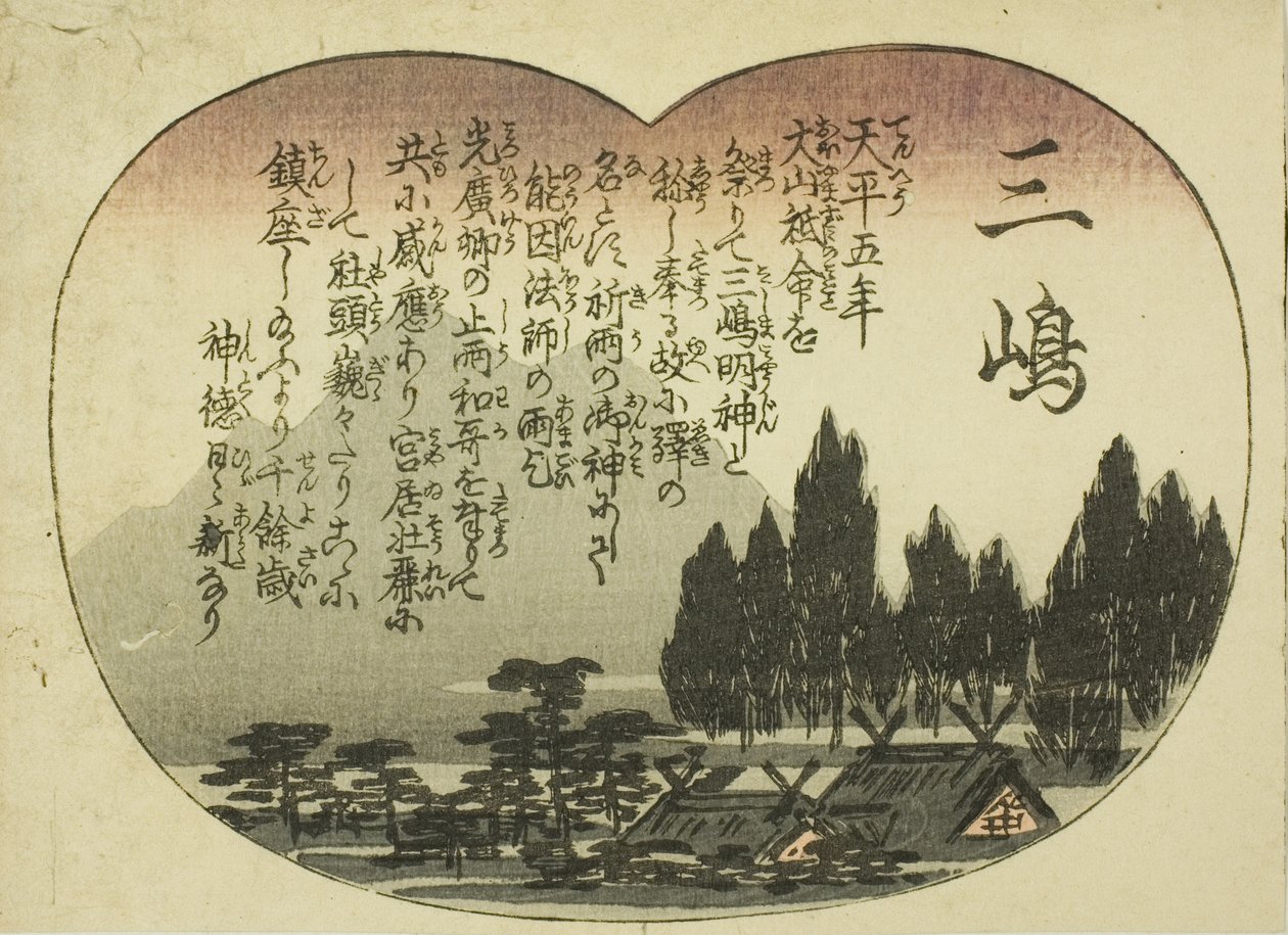 三島 「東海道五十三対」より 作： 歌川広重