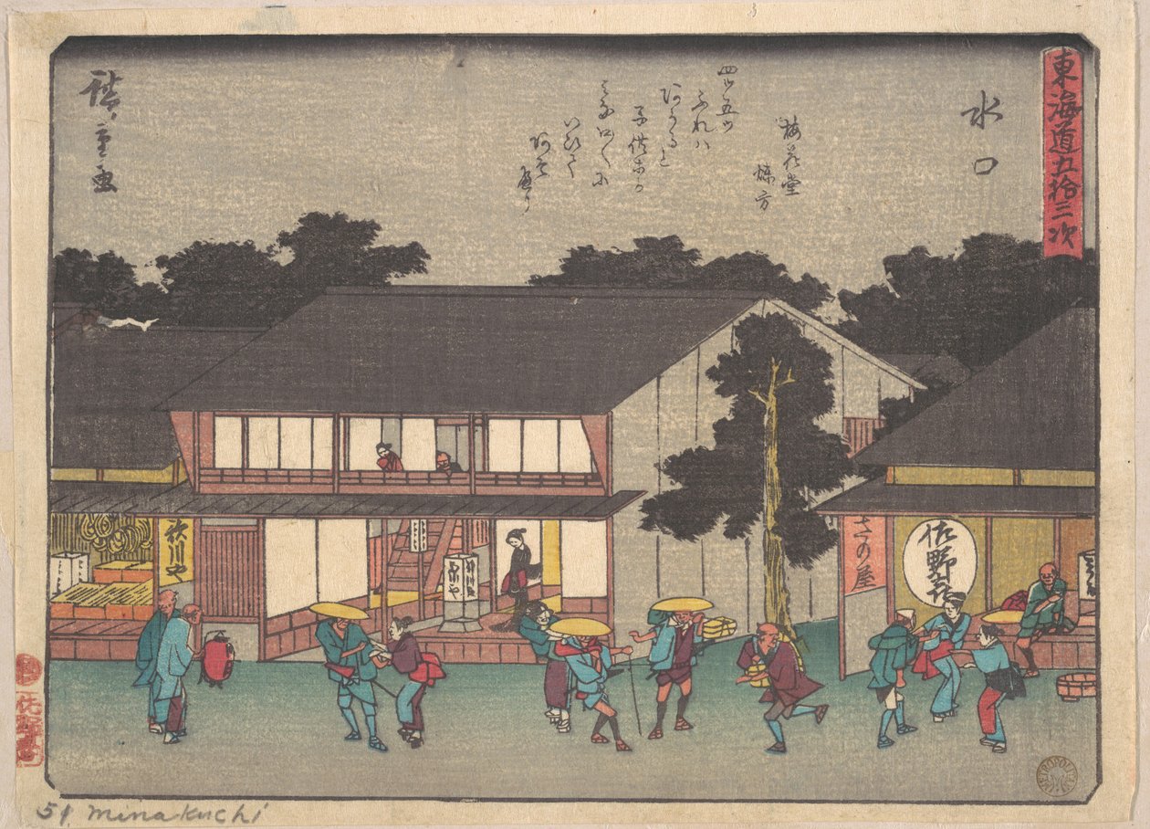水口 作： 歌川広重