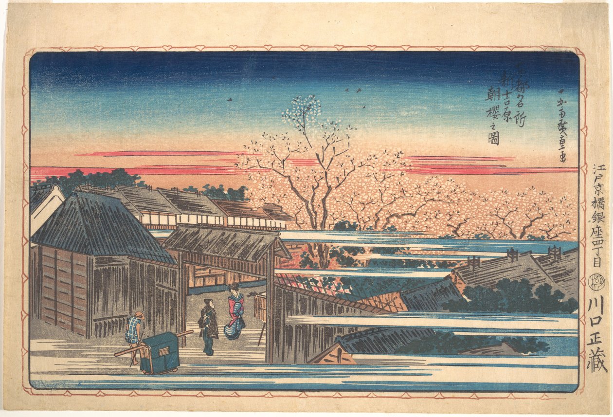 新吉原の朝の桜 作： 歌川広重