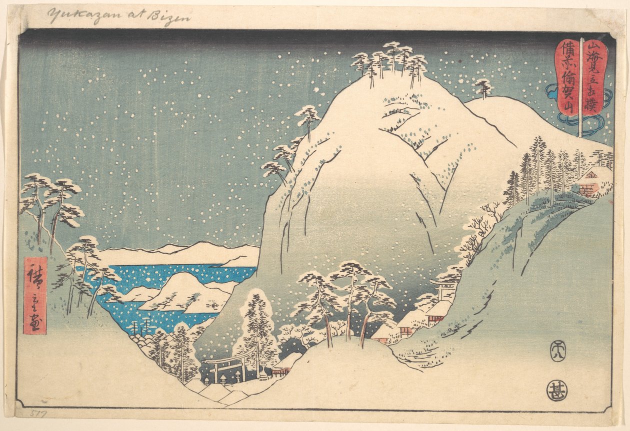 備前国の湯賀山（備前湯賀山）――『山海見立て相撲』シリーズより 作： 歌川広重