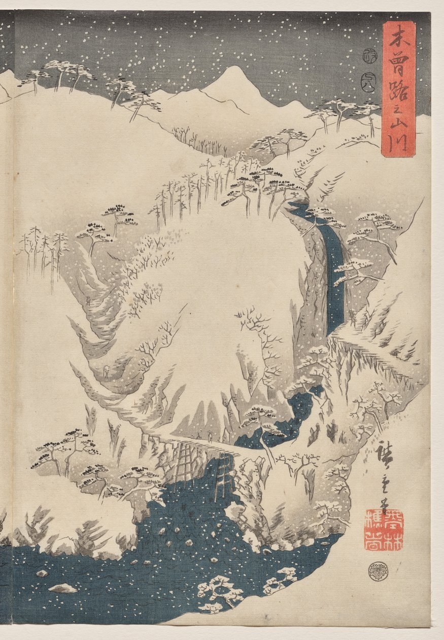 木曽路の山と川 作： 歌川広重