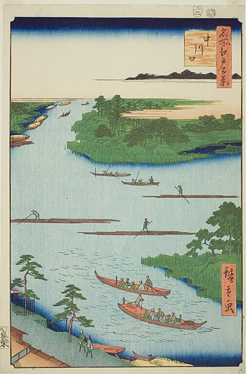 名所江戸百景 第70景 中川河口（なかがわこうち 作： 歌川広重