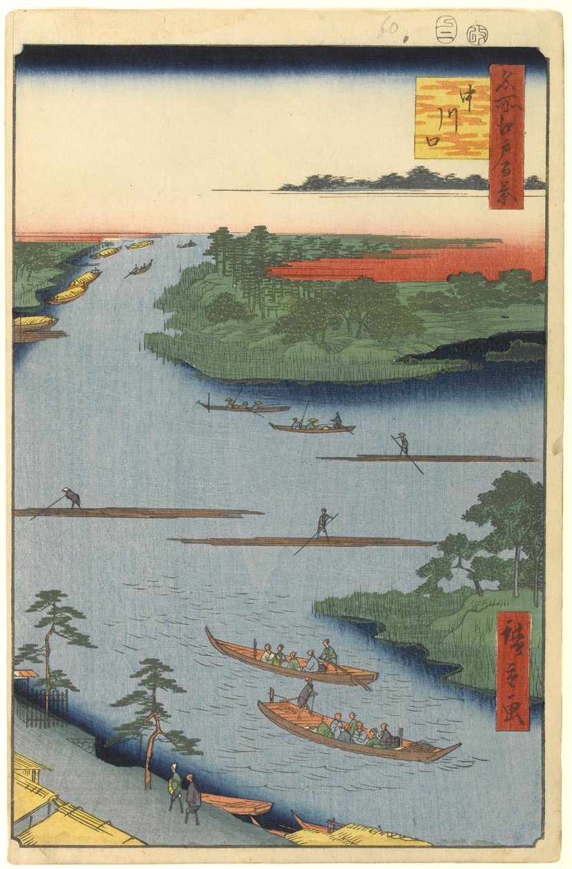 江戸百景中川河口No.70 1857年（版画） 作： 歌川広重
