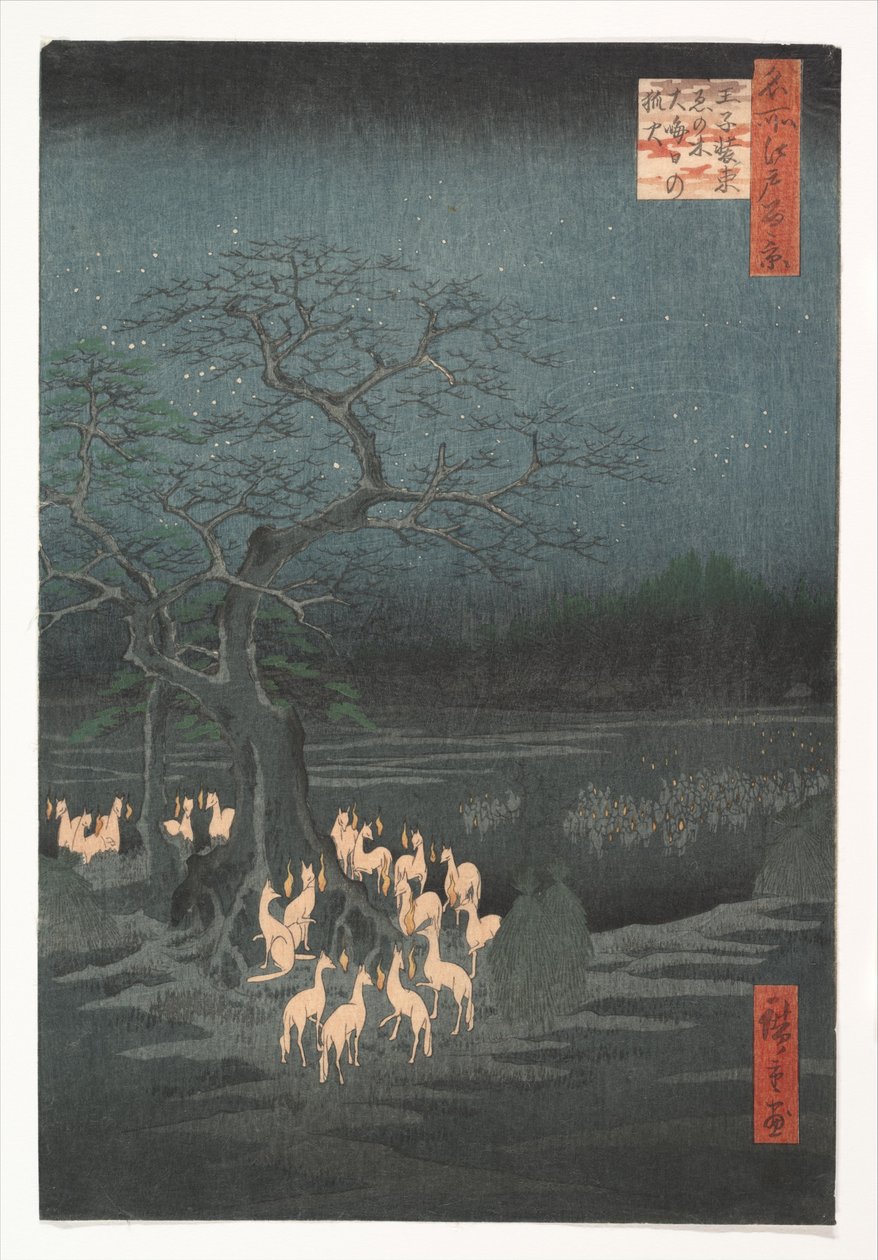 王子・装束榎の大晦日の狐火 作： 歌川広重
