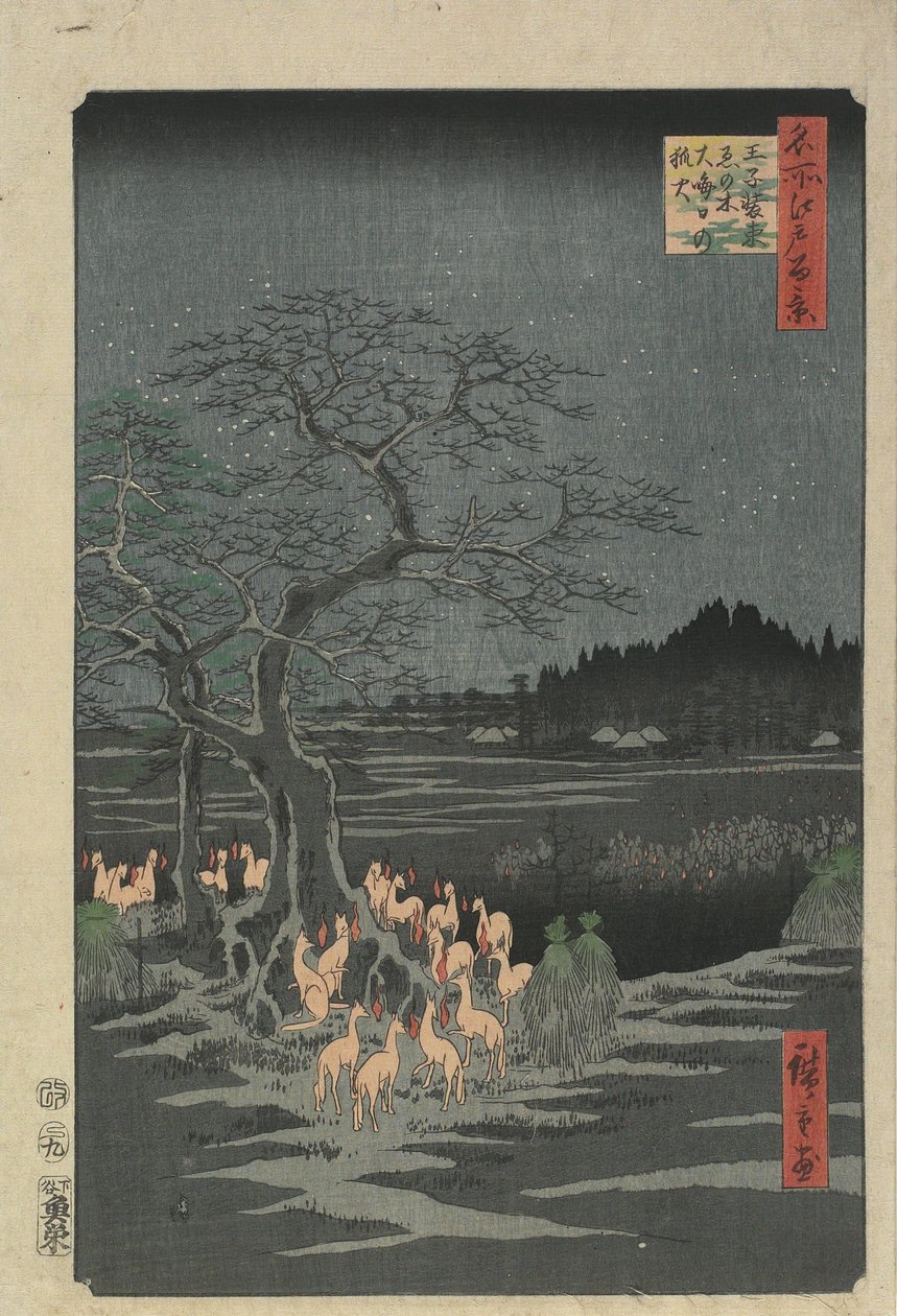 O_jiのハックベリーツリーでの大晦日Foxfires、1857 作： 歌川広重