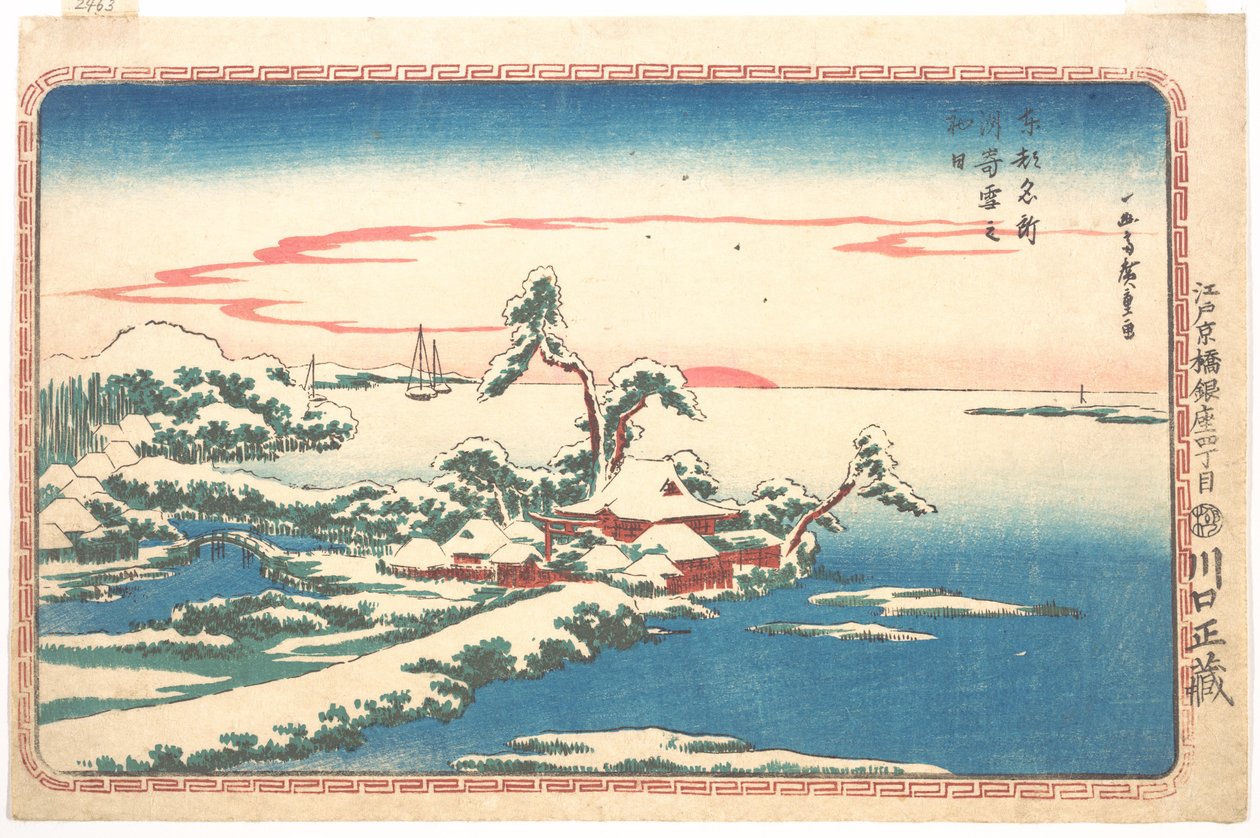 須崎での雪明けの新年の日の出 作： 歌川広重