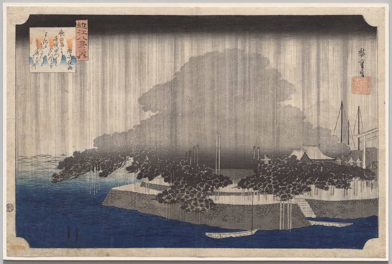 近江八景 唐崎夜雨 作： 歌川広重