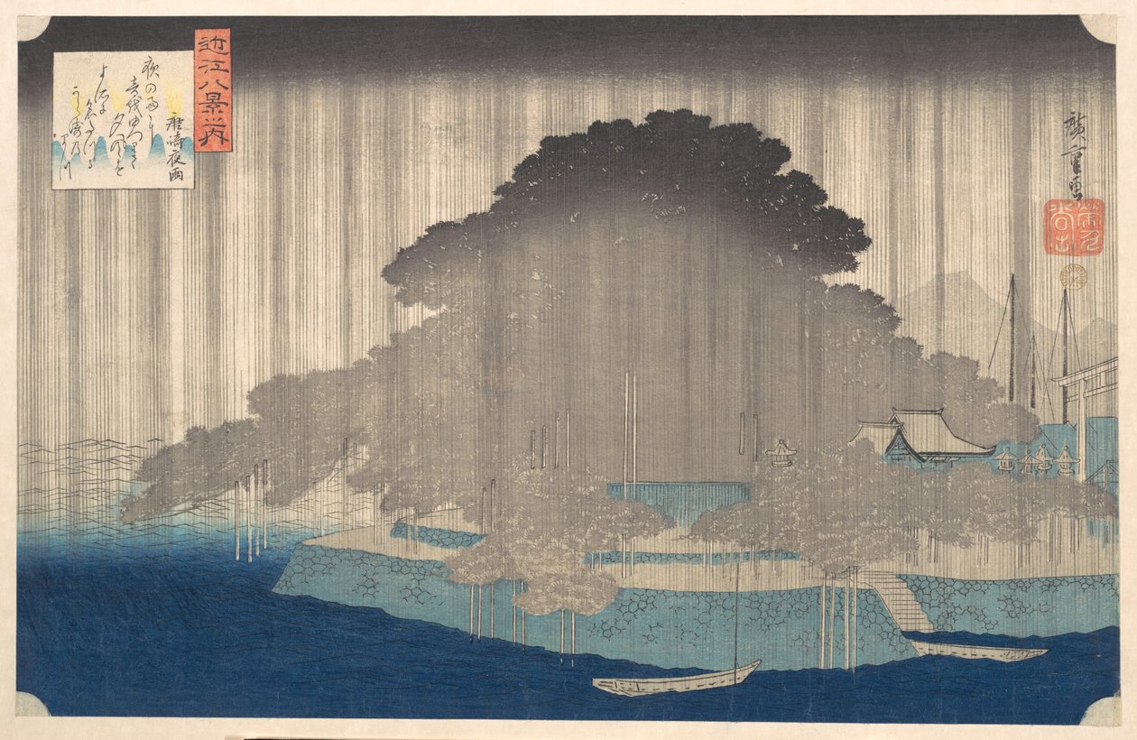 近江八景之内 唐崎夜雨 作： 歌川広重