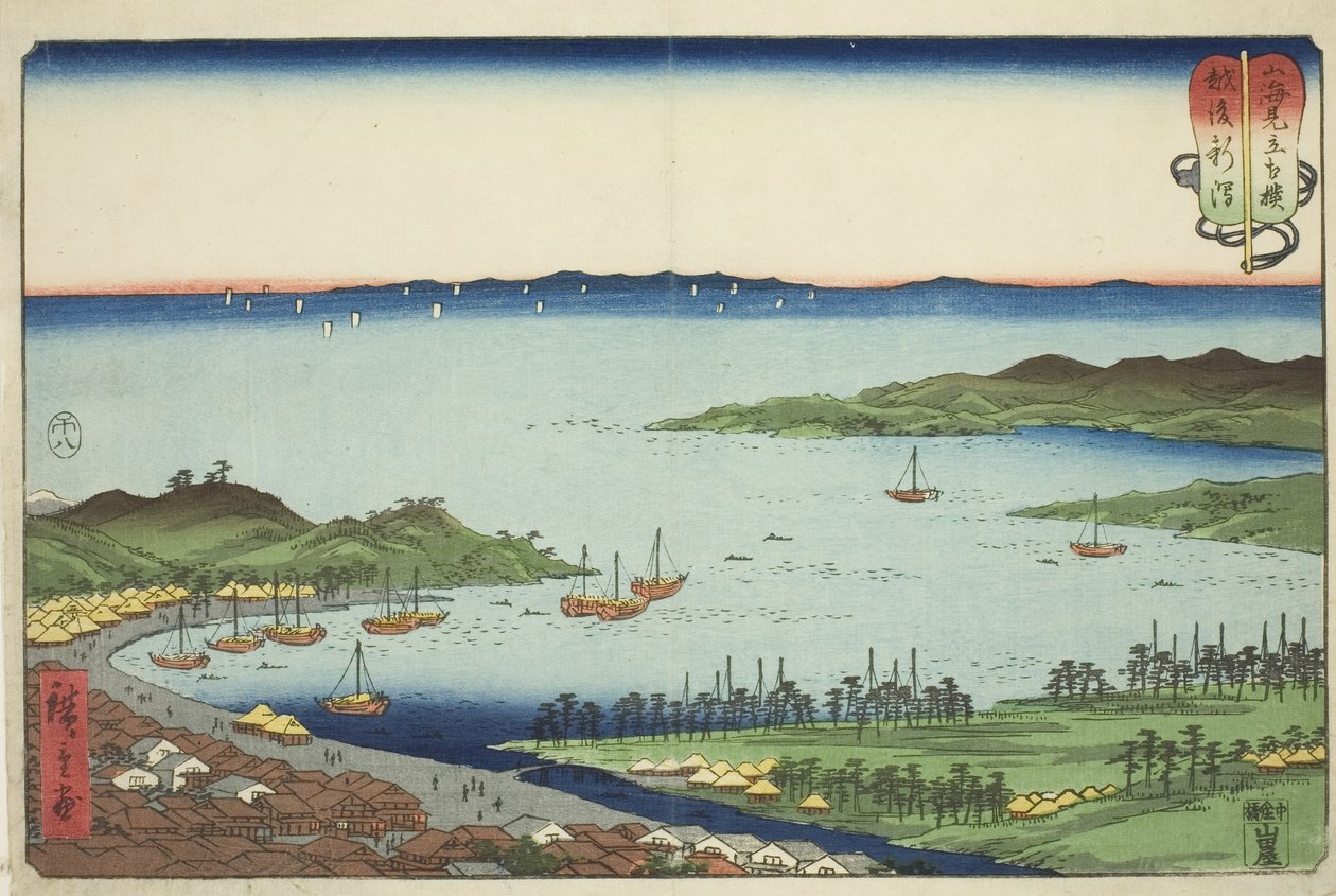 越後新潟 - 越後国（越後新潟） - 越後国（越後新潟） 作： 歌川広重