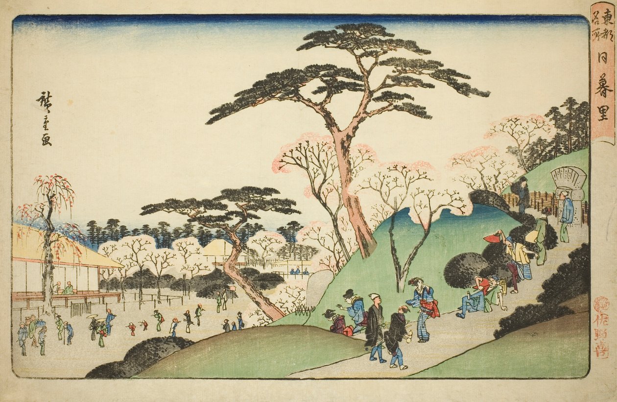 「東都名所」より 日暮里 作： 歌川広重