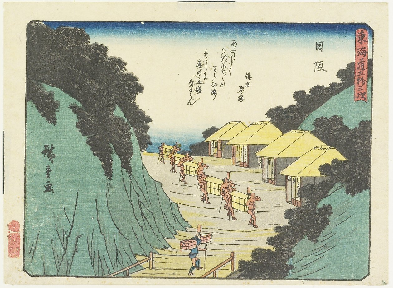 日坂、1837-1844 作： 歌川広重