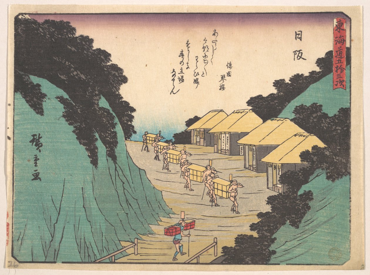 日坂　佐夜ノ中山、馬養山地の峠 作： 歌川広重