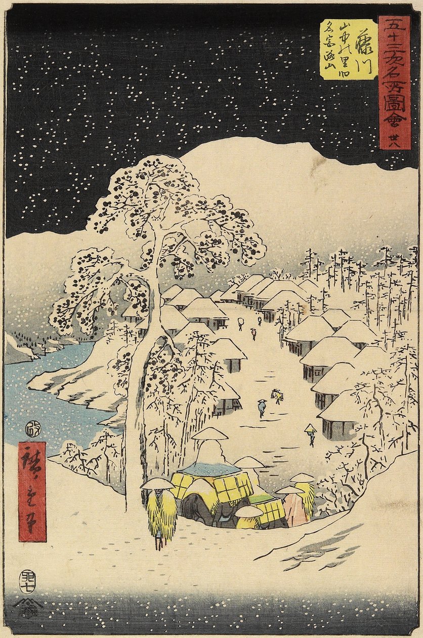 1855年7月藤川山中村38号 作： 歌川広重