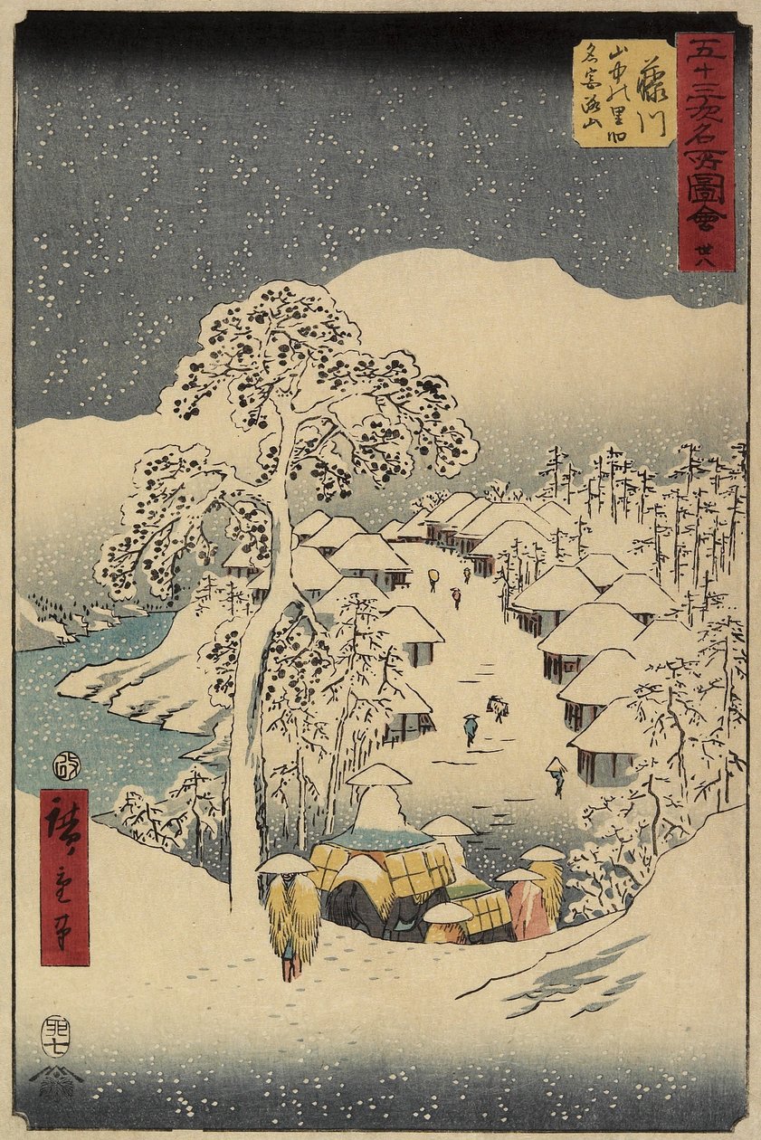 1855年7月藤川山中村38号 作： 歌川広重