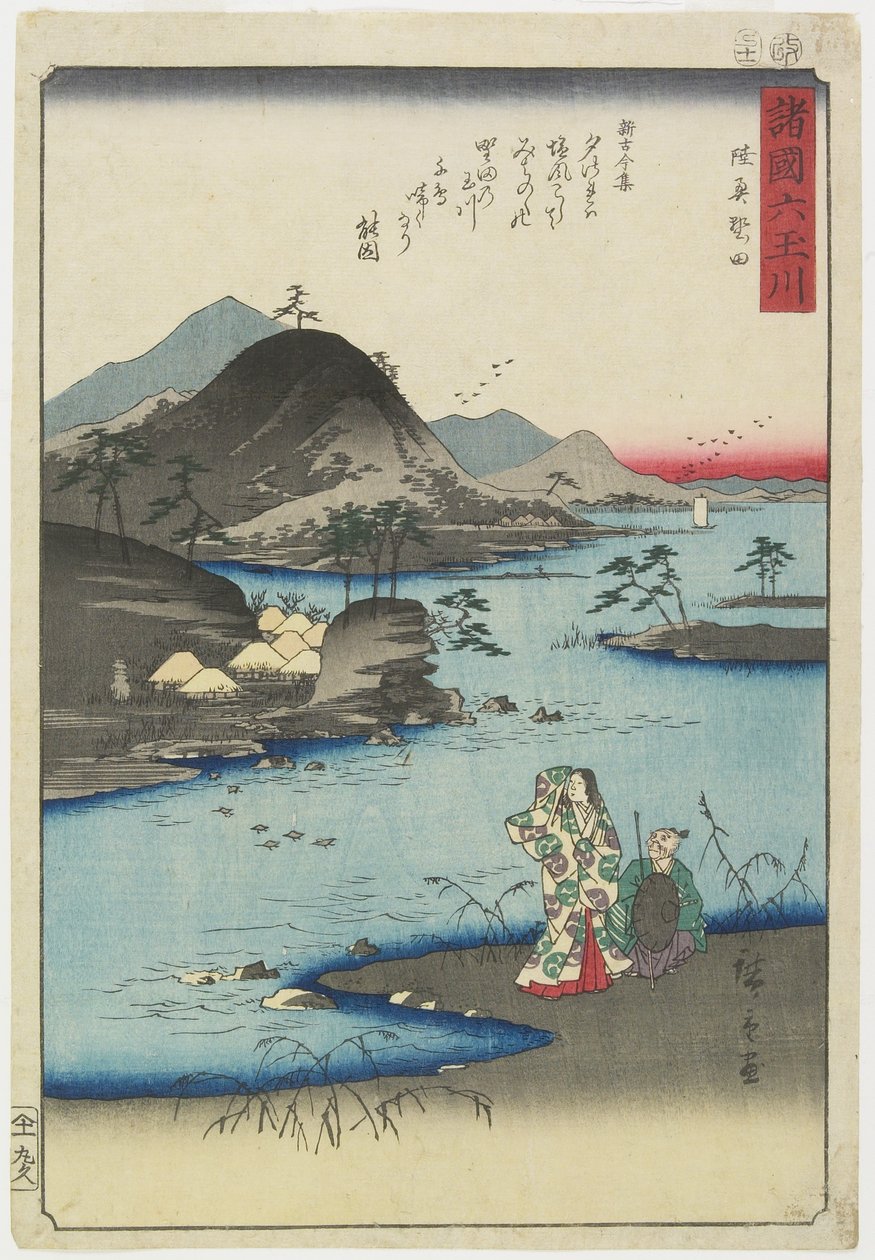 1857年11月むつ県野田 作： 歌川広重