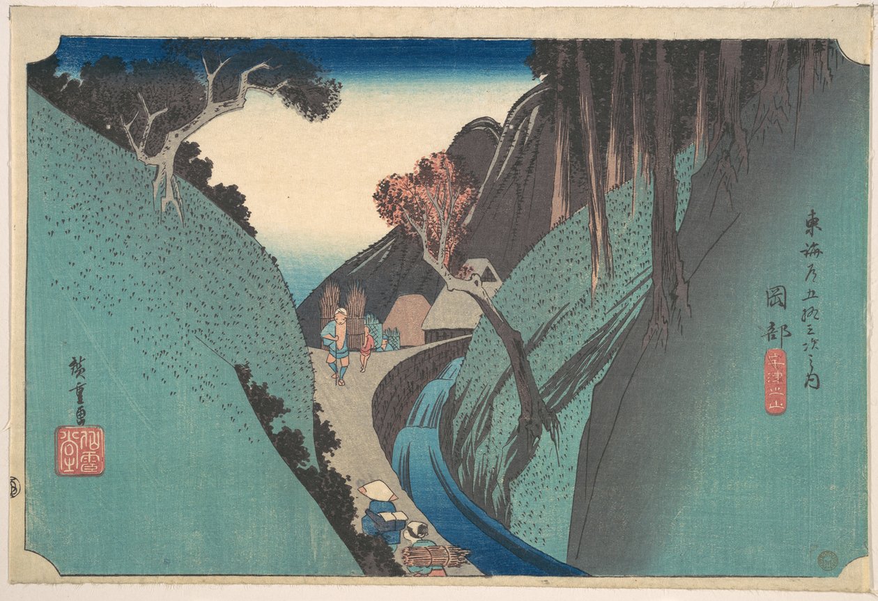 岡部；ウツの山 作： 歌川広重