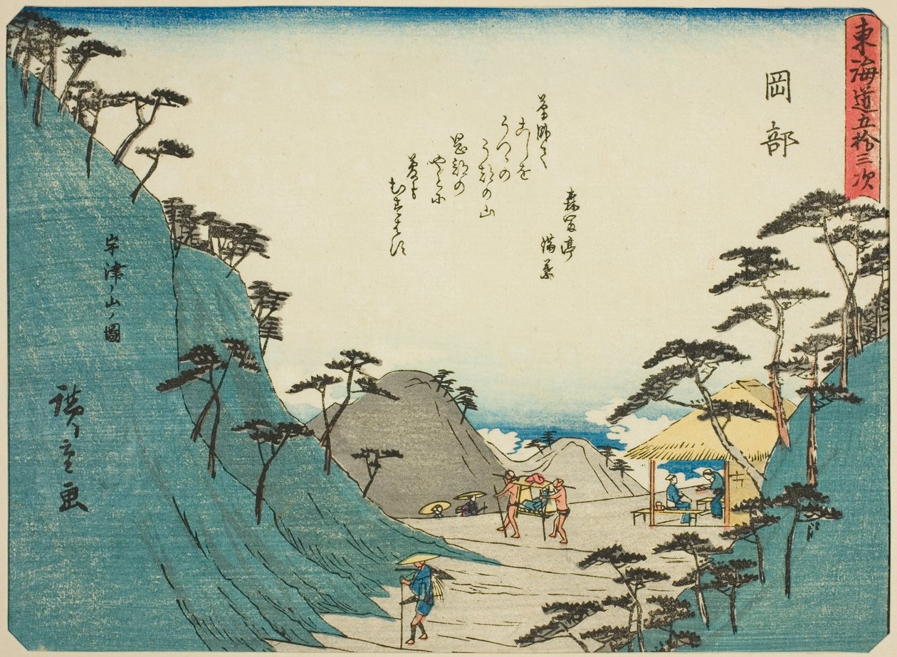 Okabe: View of Mount Utsu (Okabe, Utsunoyama no zu), from the series "Fifty-three Stations of the Tokaido (Tokaido gojusan tsugi)," also known as the Tokaido with Poem (Kyoka iri Tokaido) 作： 歌川広重