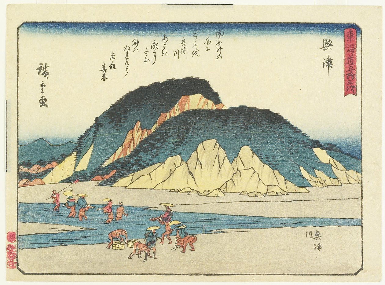 Okitsu, 1837-1844 作： 歌川広重