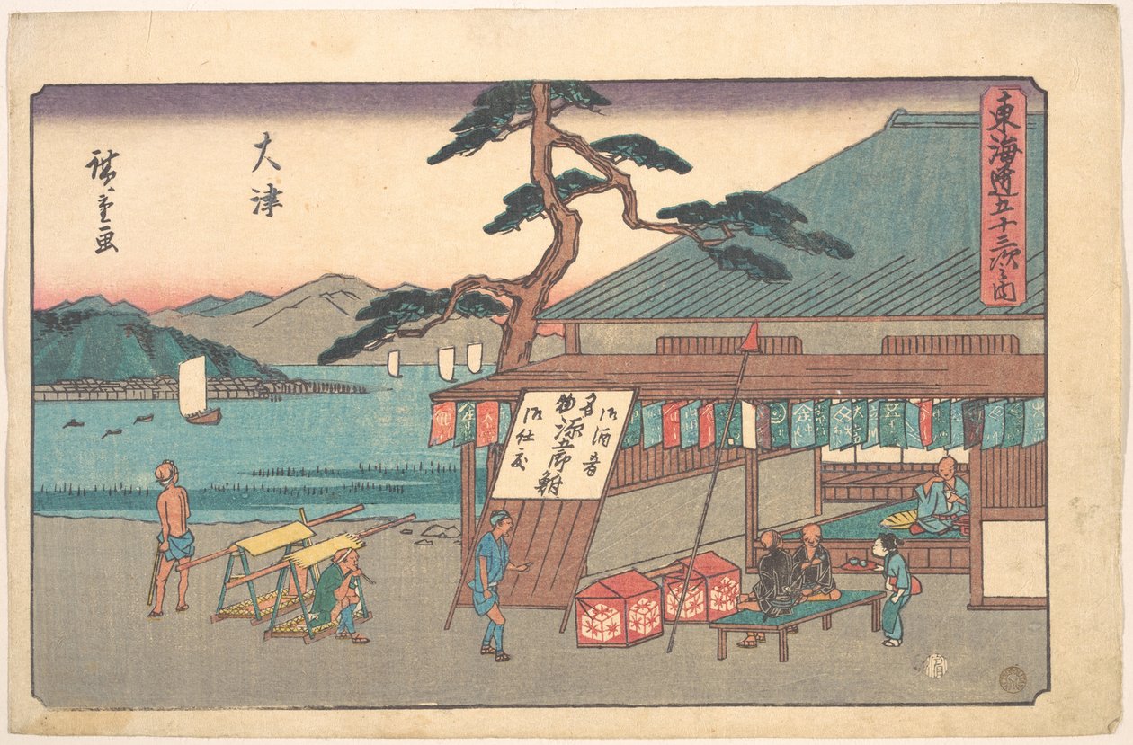 『東海道五十三次』シリーズより「大津」（東海道五十三次、大津） 作： 歌川広重