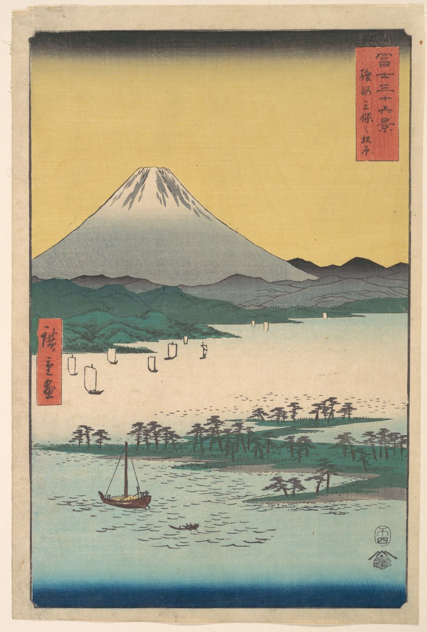 駿河国の美穂の松林 作： 歌川広重