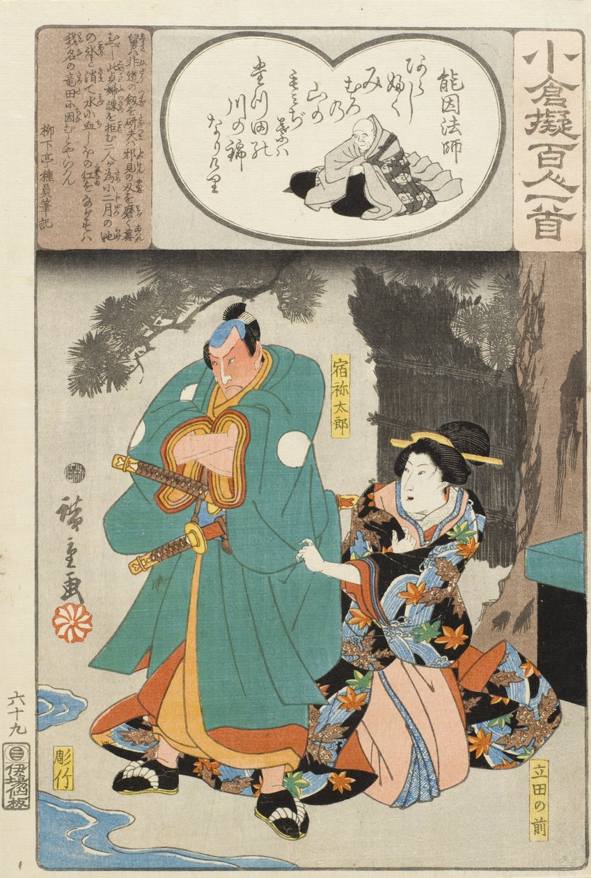 作：能仁法師、辰田前・須久根太郎 作： 歌川広重