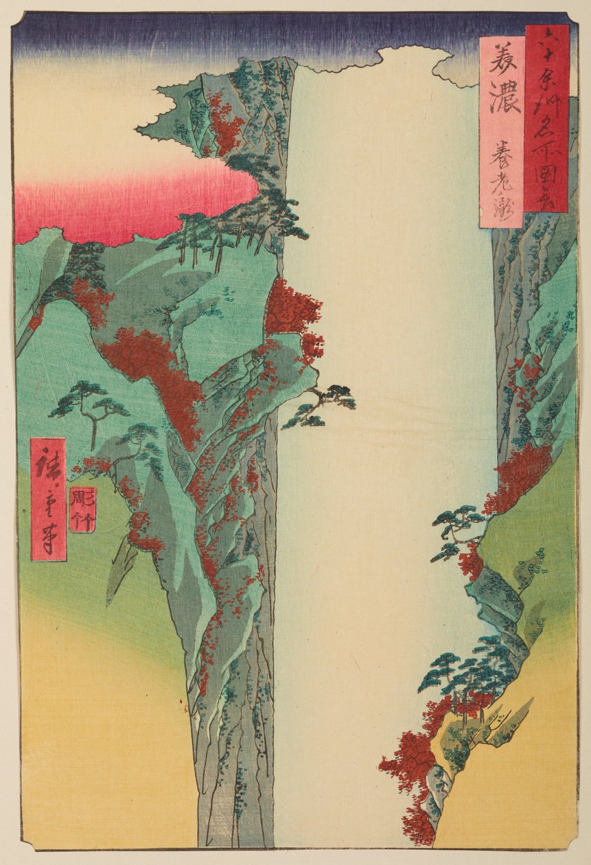美濃国／美濃・養老・滝、『六十余州名所図会』より 作： 歌川広重