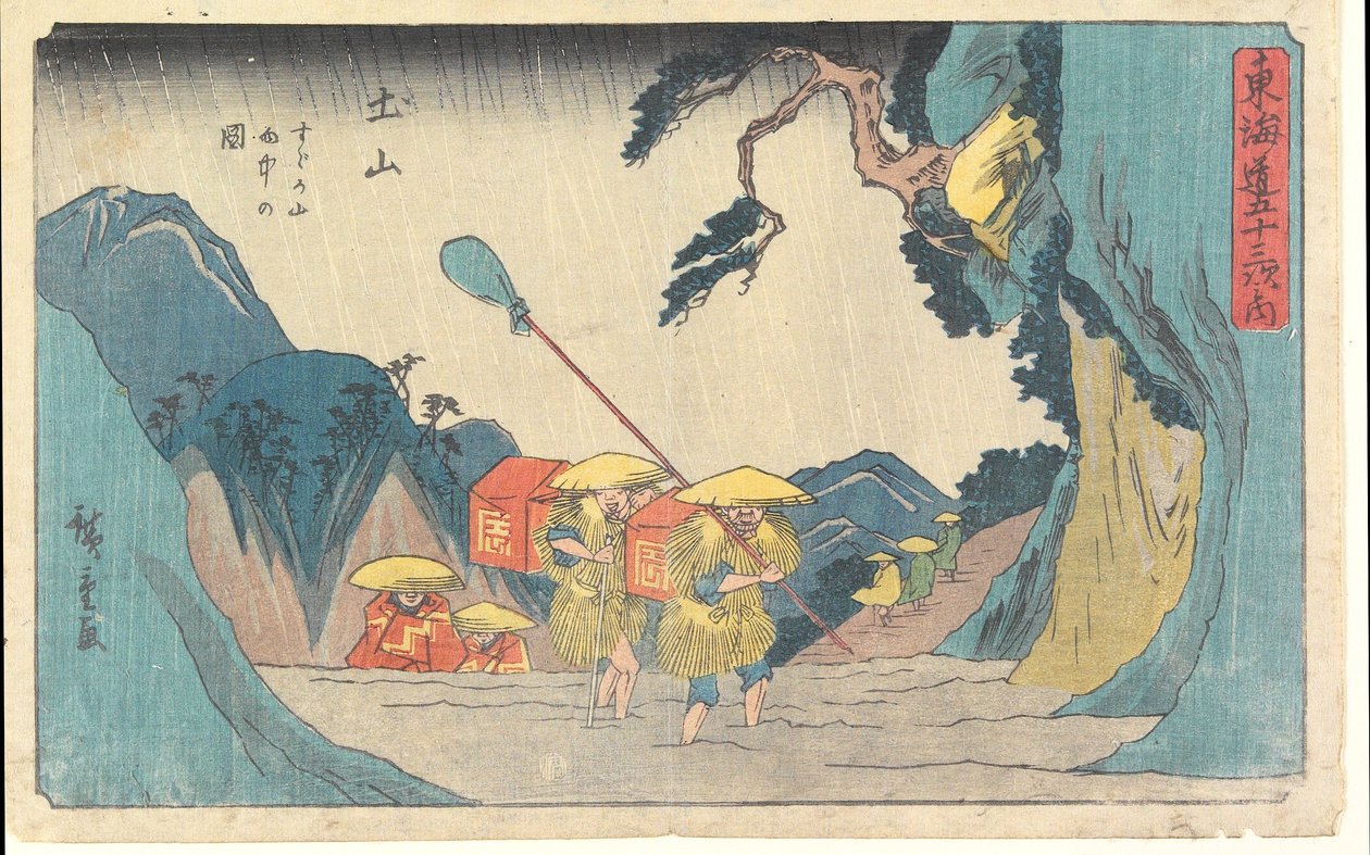 土山町の鈴鹿山で雨が降っている 作： 歌川広重