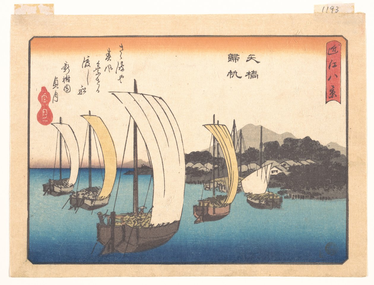 八瀬の帰帆、「近江八景」より 作： 歌川広重
