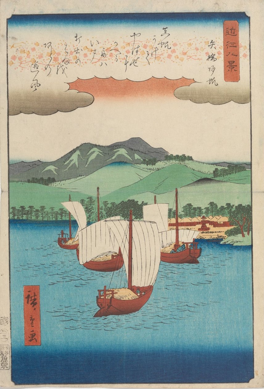 矢橋の帰帆 作： 歌川広重