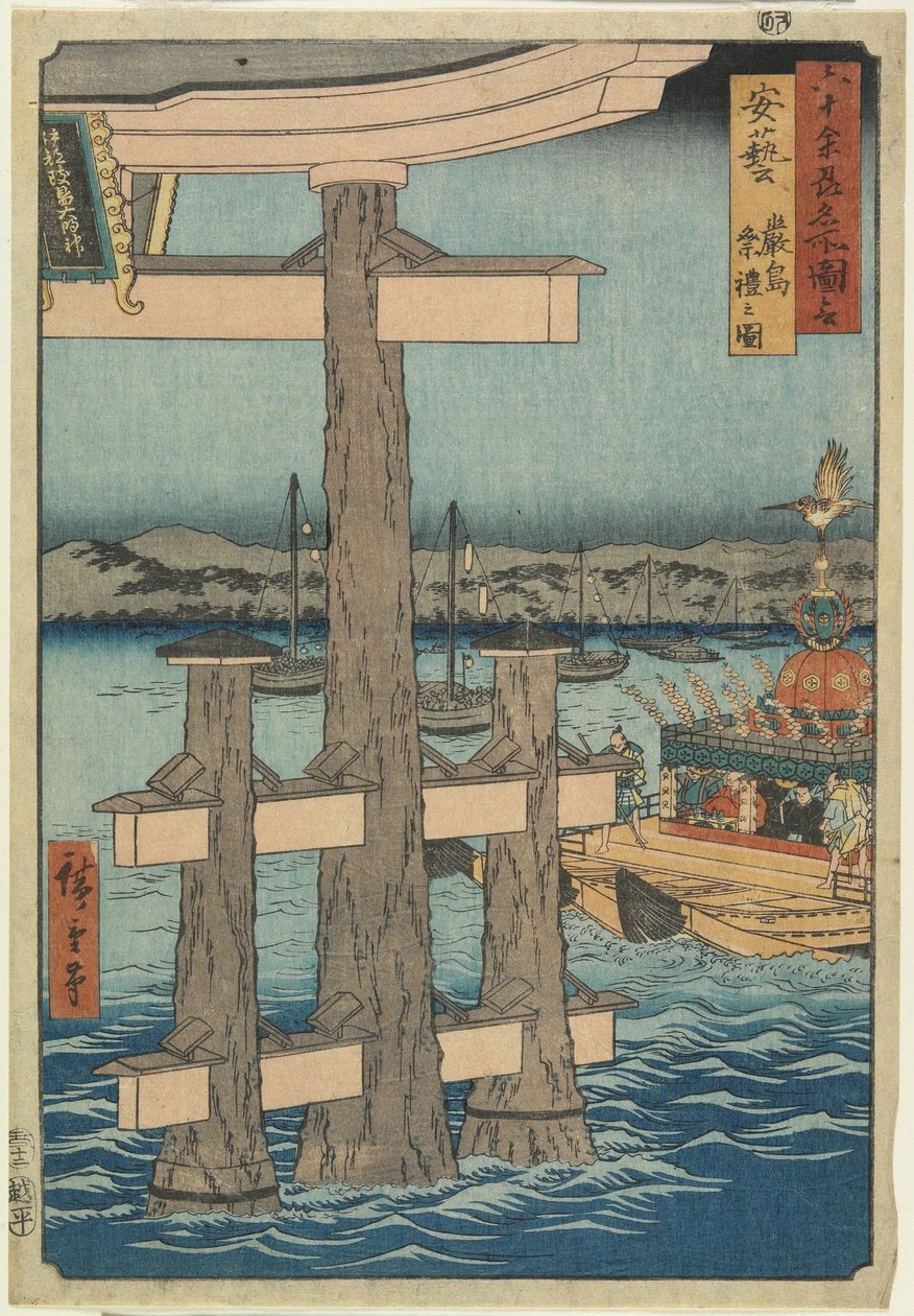 安芸県厳島神社のロクシーン、1853年 作： 歌川広重