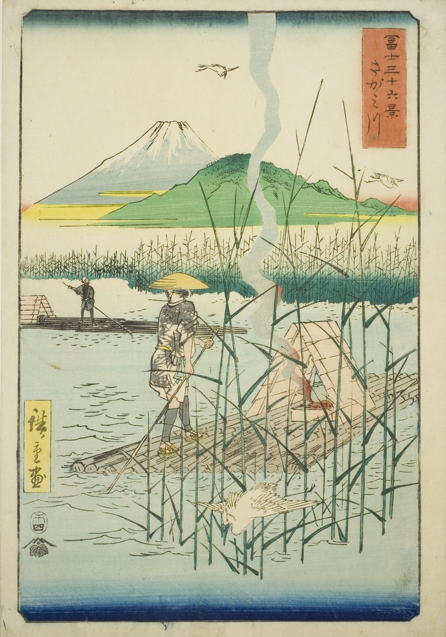 「富嶽三十六景」より相模川（さがみがわ） 作： 歌川広重