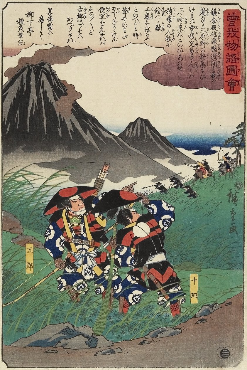 美術　曽我兄弟図　川本製 曽我兄弟物語の場面1843-1847 | 歌川広重
