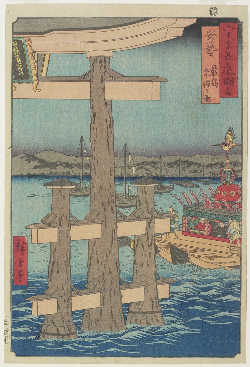 1853年12月、安芸県厳島神社での祭りの様子 作： 歌川広重