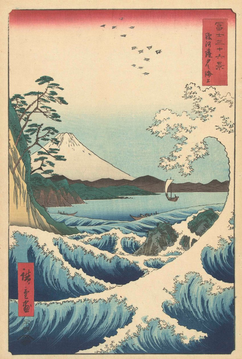 駿河の海景、1858年（版画） 作： 歌川広重