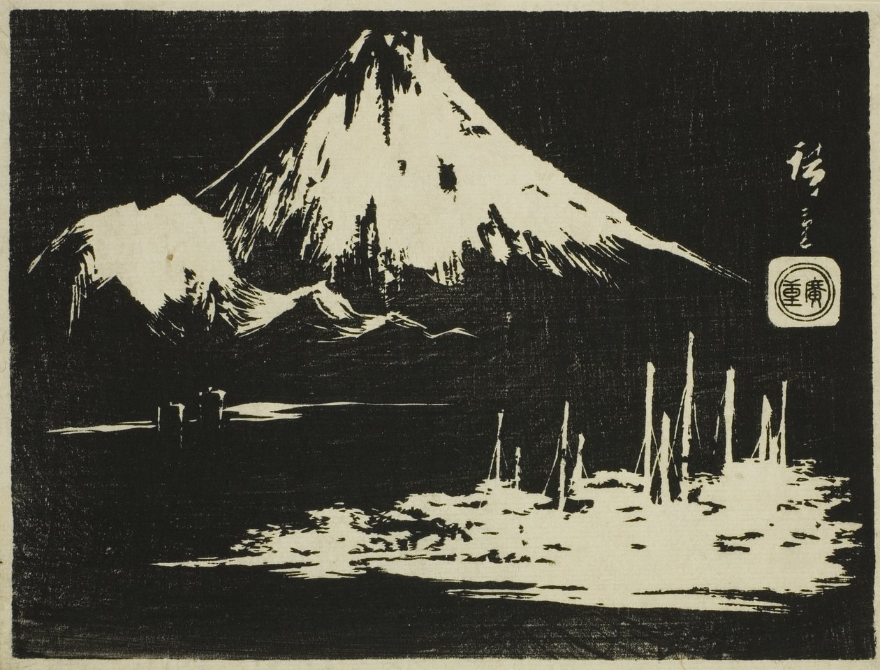 Seikenji Fuji, from the series "Mirror of Stone Rubbings of Views of the Provinces (Kohon meihitsu ishizuri kagami)" 作： 歌川広重
