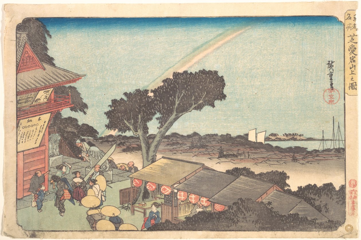「芝・愛宕・三条図」 作： 歌川広重