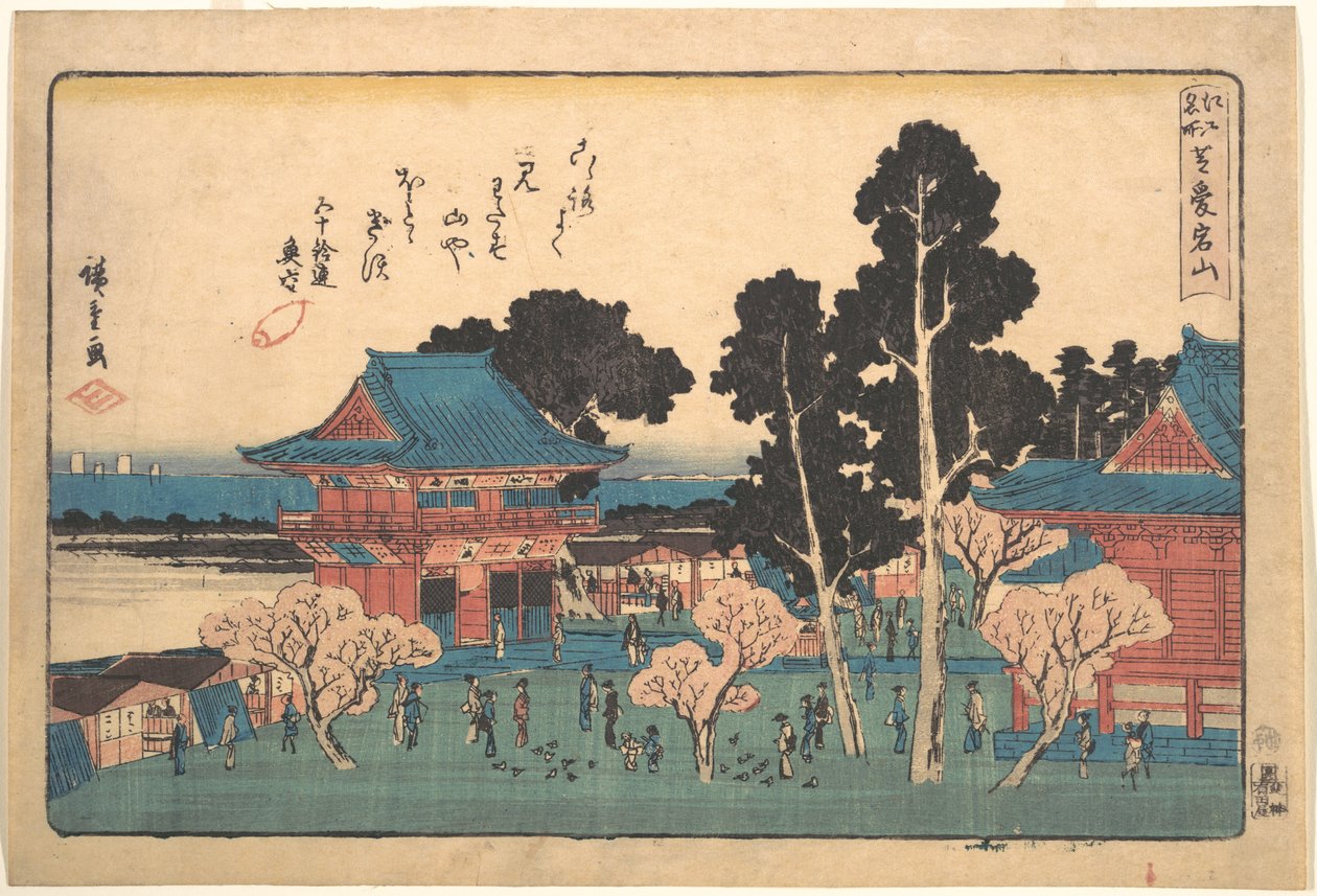 柴 阿戸ヶ山 作： 歌川広重