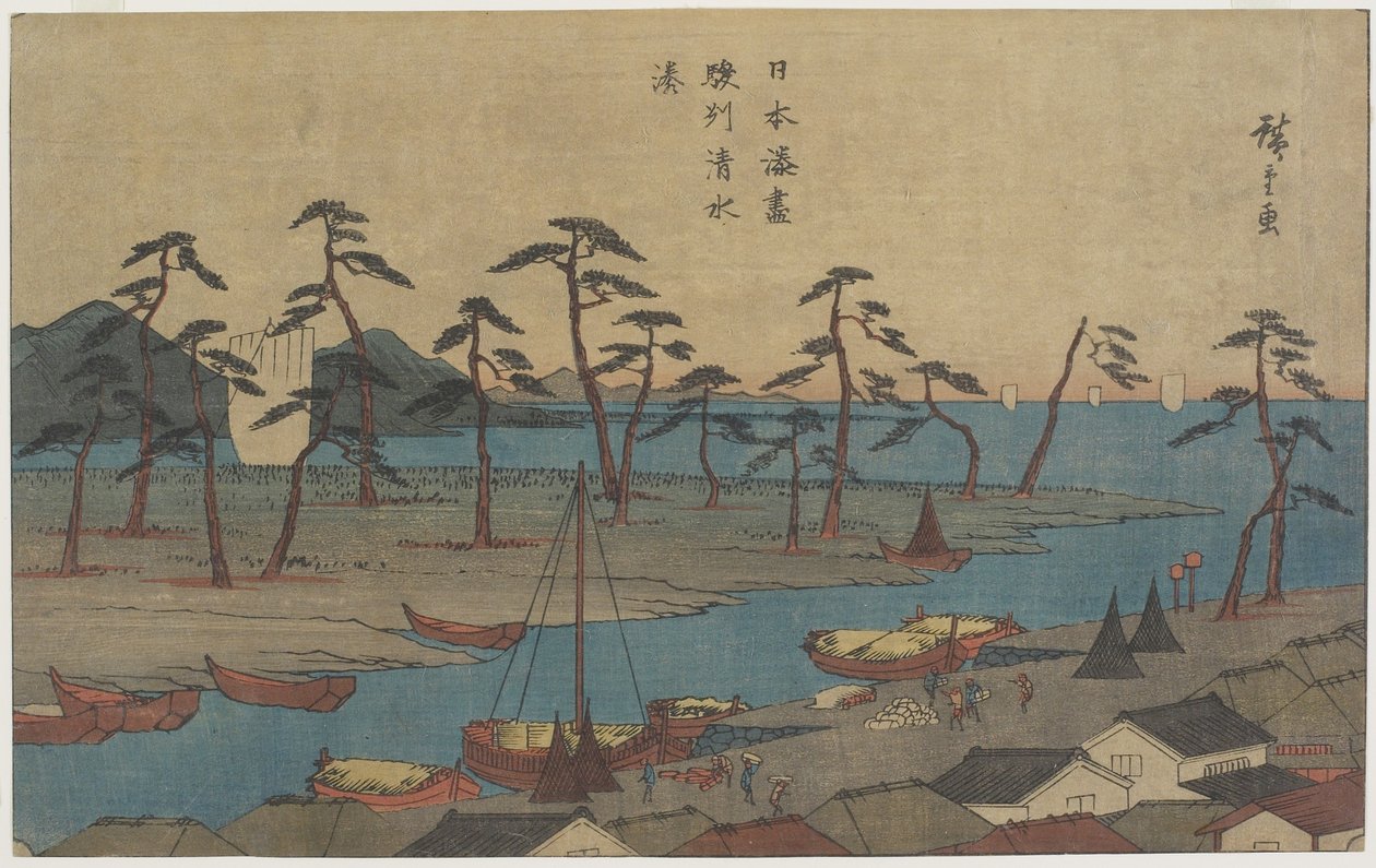 駿河県清水港c。 1840-1843 作： 歌川広重