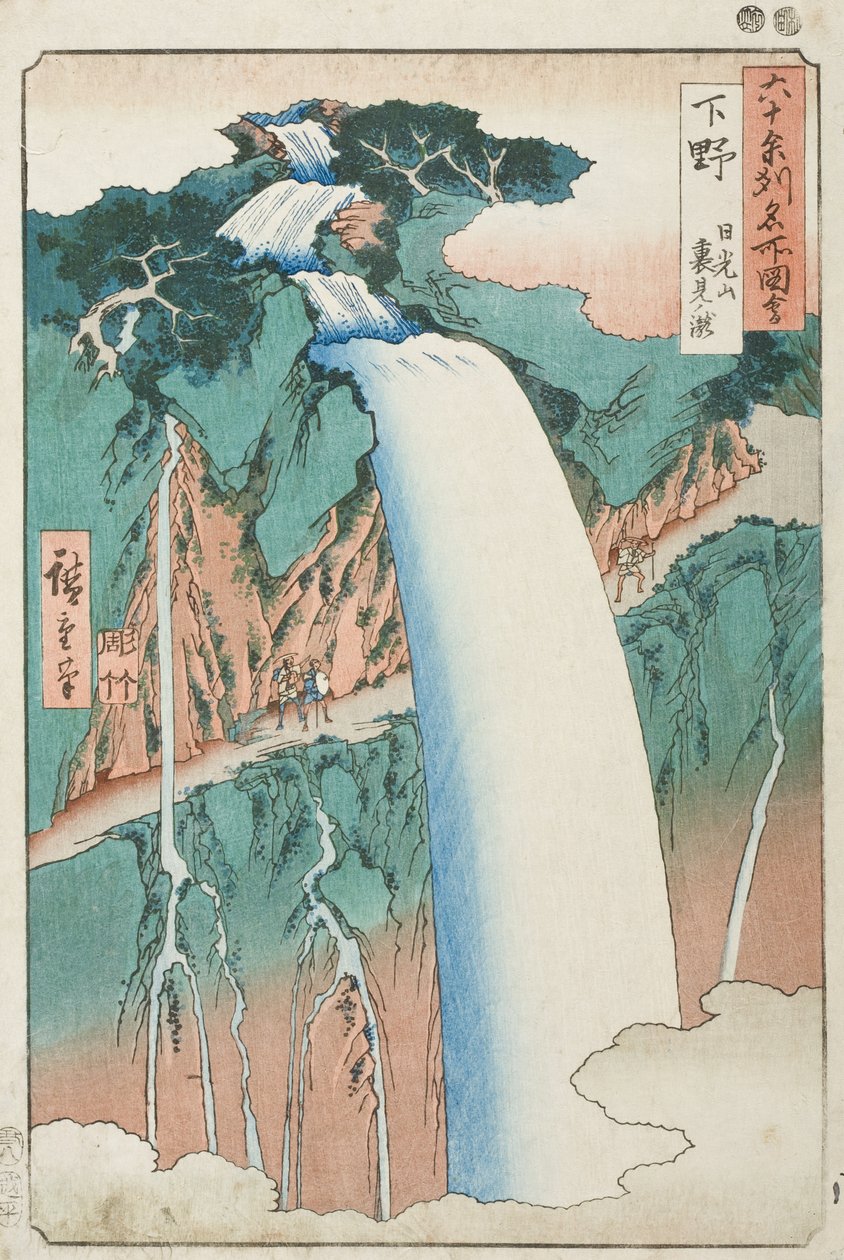 下野国：日光山、浦見の滝 作： 歌川広重
