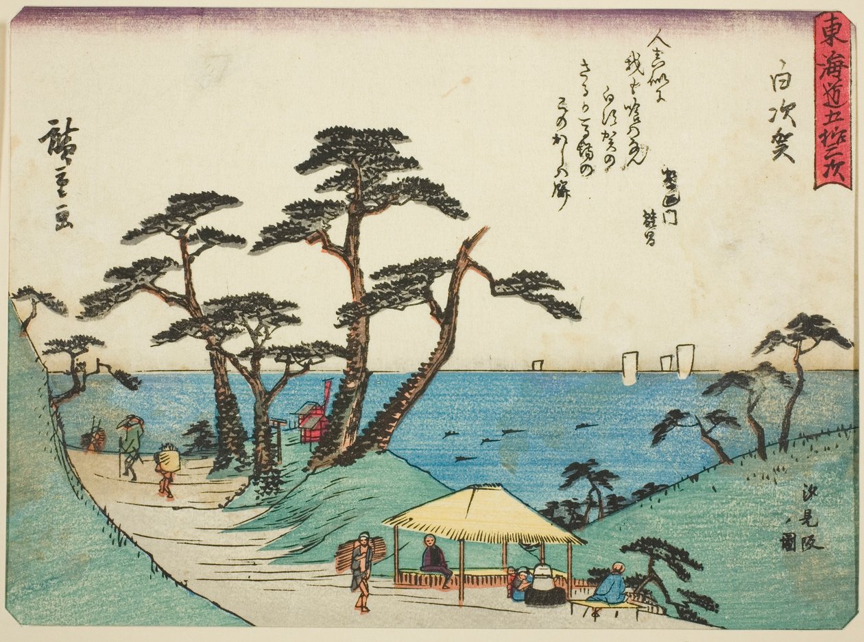 Shirasuka: View of Shiomi Slope (Shirasuka, Shiomizaka no zu), from the series "Fifty-three Stations of the Tokaido (Tokaido gojusan tsugi)," also known as the Tokaido with Poem (Kyoka iri Tokaido) 作： 歌川広重