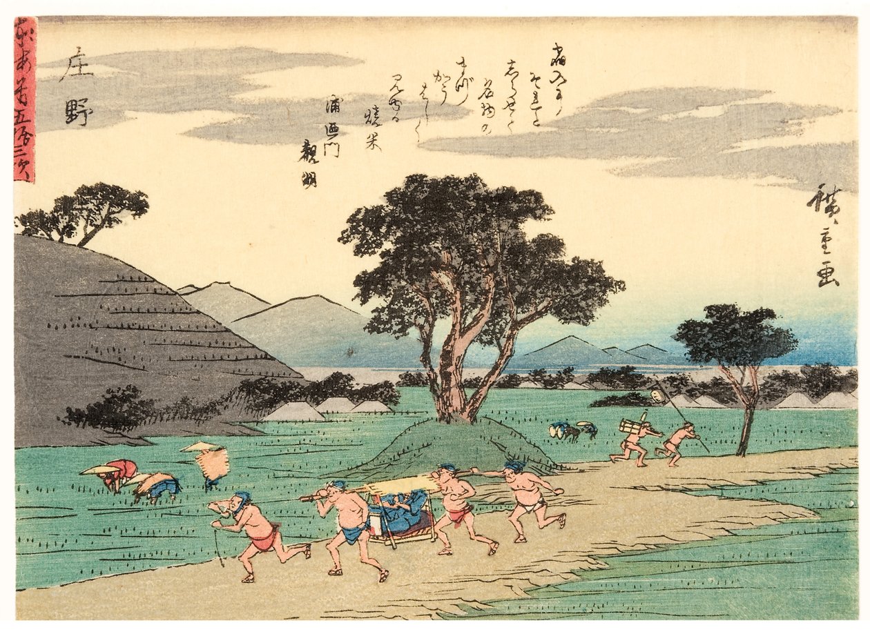 庄野、1838-40（木版） 作： 歌川広重