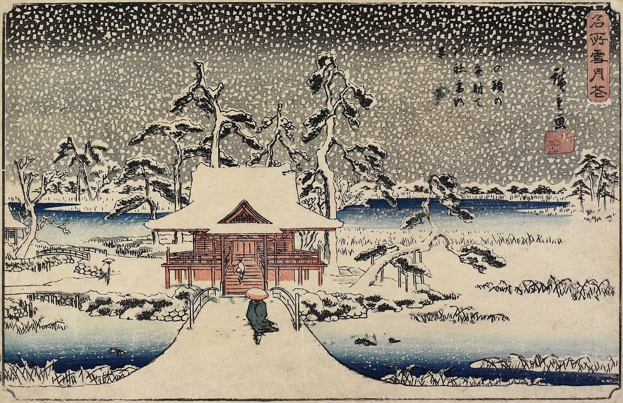 1843〜1847年、井の頭の池にある弁財天神社の雪 作： 歌川広重