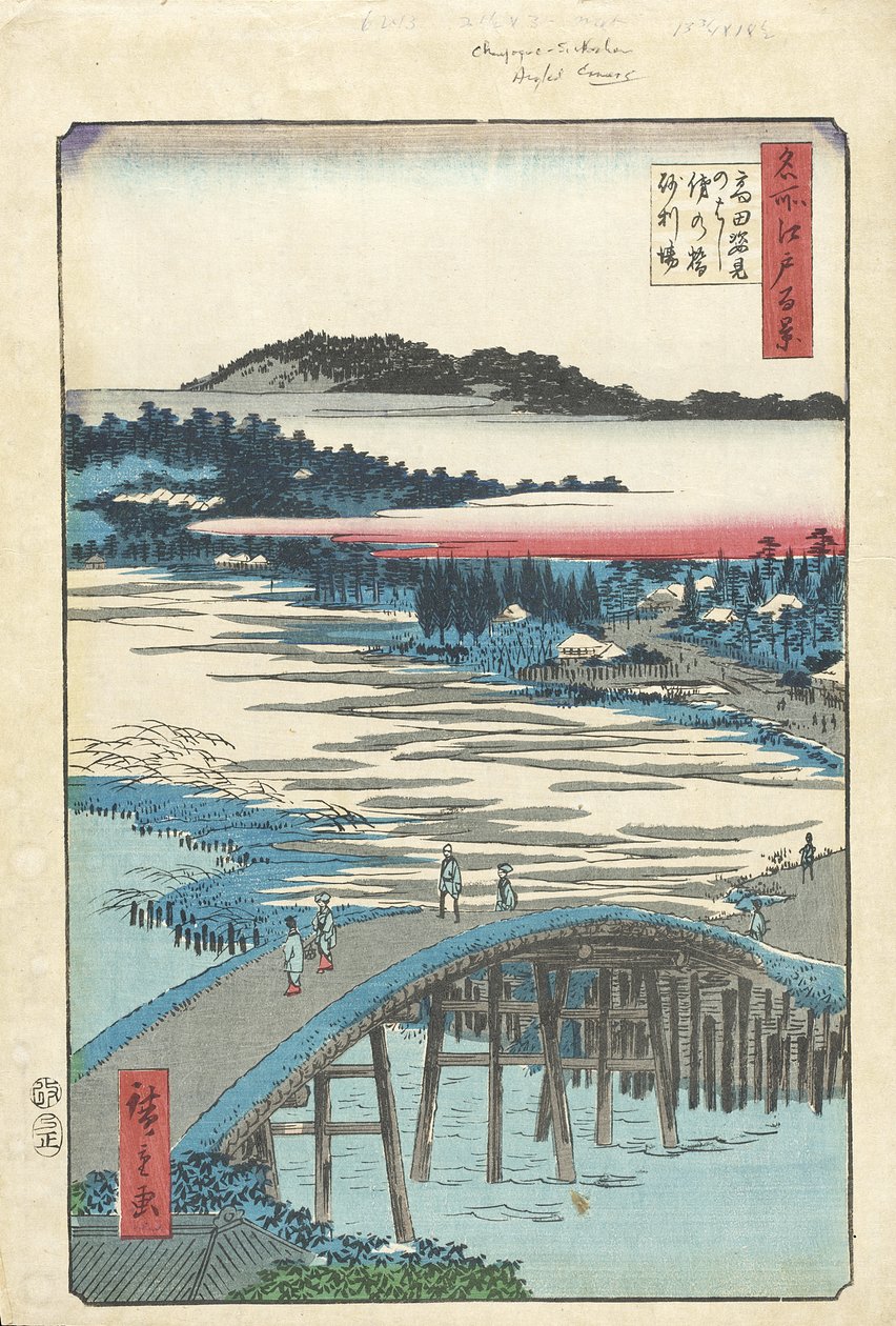高田の姿見橋、面影橋、ジャリバ 作： 歌川広重