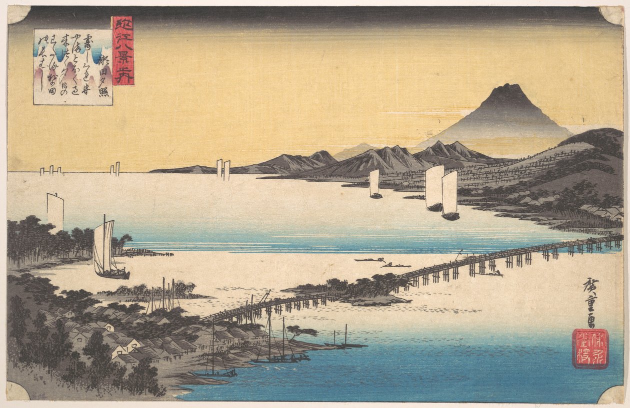 瀬田の夕景 作： 歌川広重